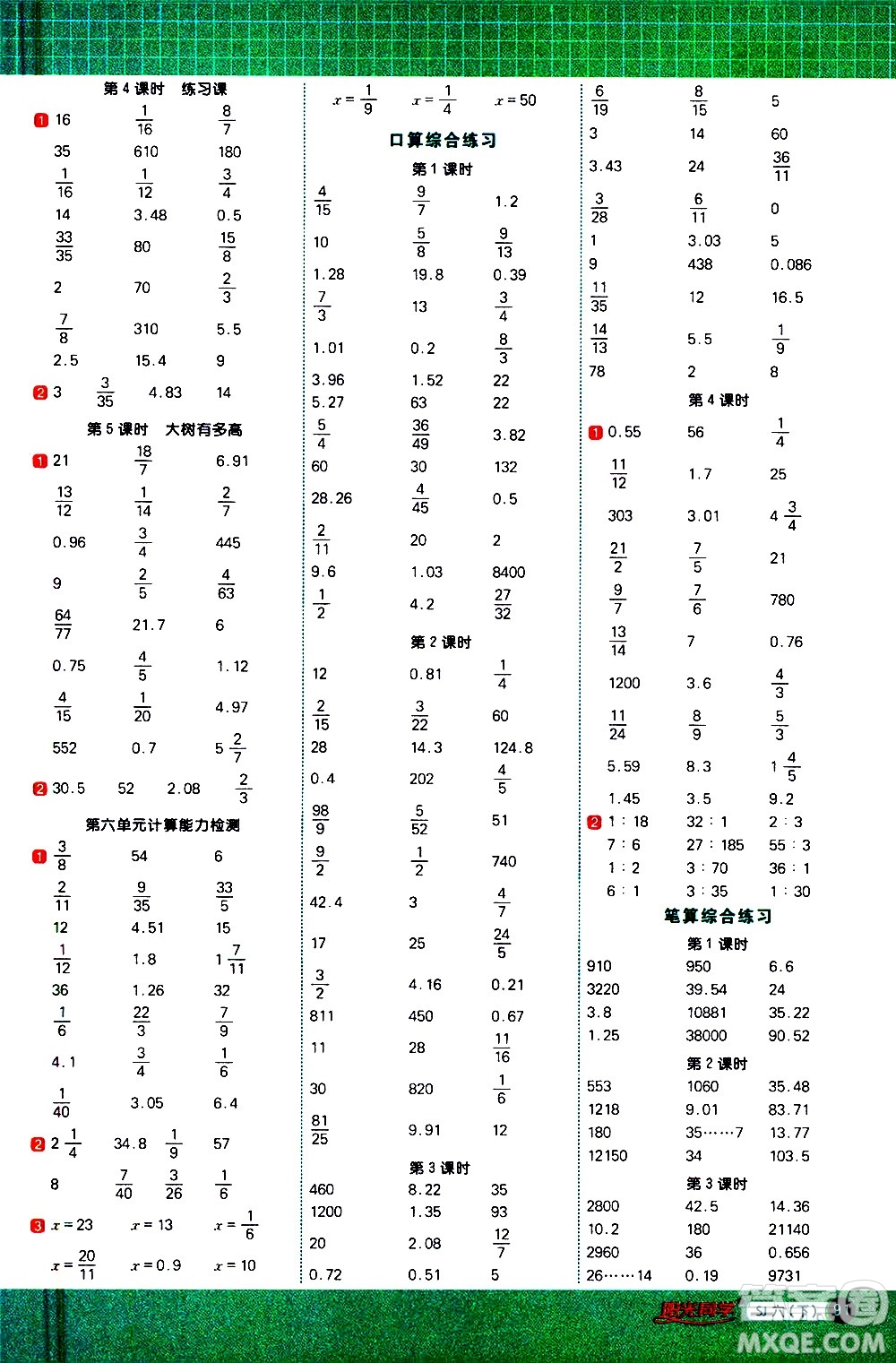 江西教育出版社2021陽光同學(xué)計(jì)算小達(dá)人數(shù)學(xué)六年級下冊SJ蘇教版答案