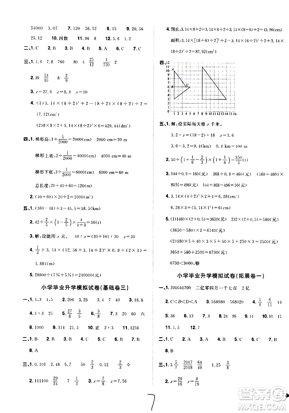 浙江教育出版社2021陽光同學全優(yōu)達標好卷數(shù)學六年級下冊R人教版浙江專版答案