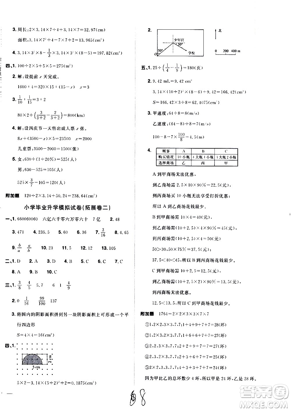 浙江教育出版社2021陽(yáng)光同學(xué)全優(yōu)達(dá)標(biāo)好卷數(shù)學(xué)六年級(jí)下冊(cè)R人教版浙江專版答案