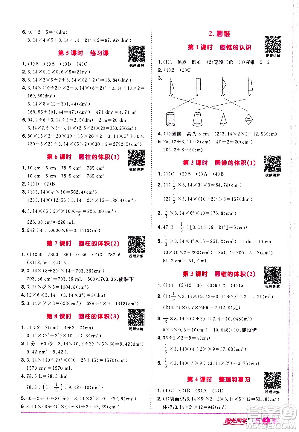 浙江教育出版社2021陽光同學(xué)課時達(dá)標(biāo)訓(xùn)練數(shù)學(xué)六年級下冊R人教版浙江專版答案