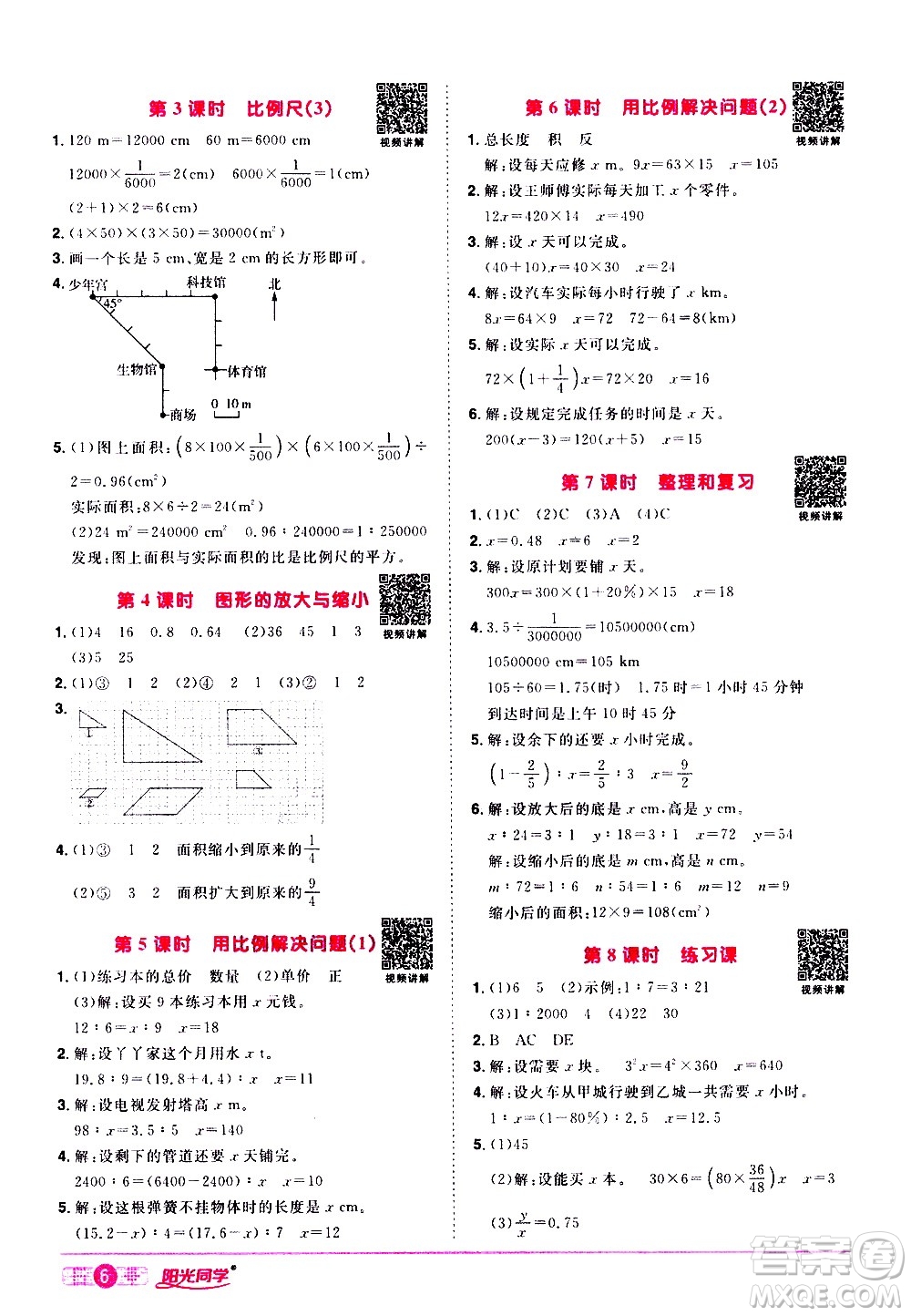 浙江教育出版社2021陽光同學(xué)課時(shí)達(dá)標(biāo)訓(xùn)練數(shù)學(xué)六年級(jí)下冊(cè)R人教版浙江專版答案