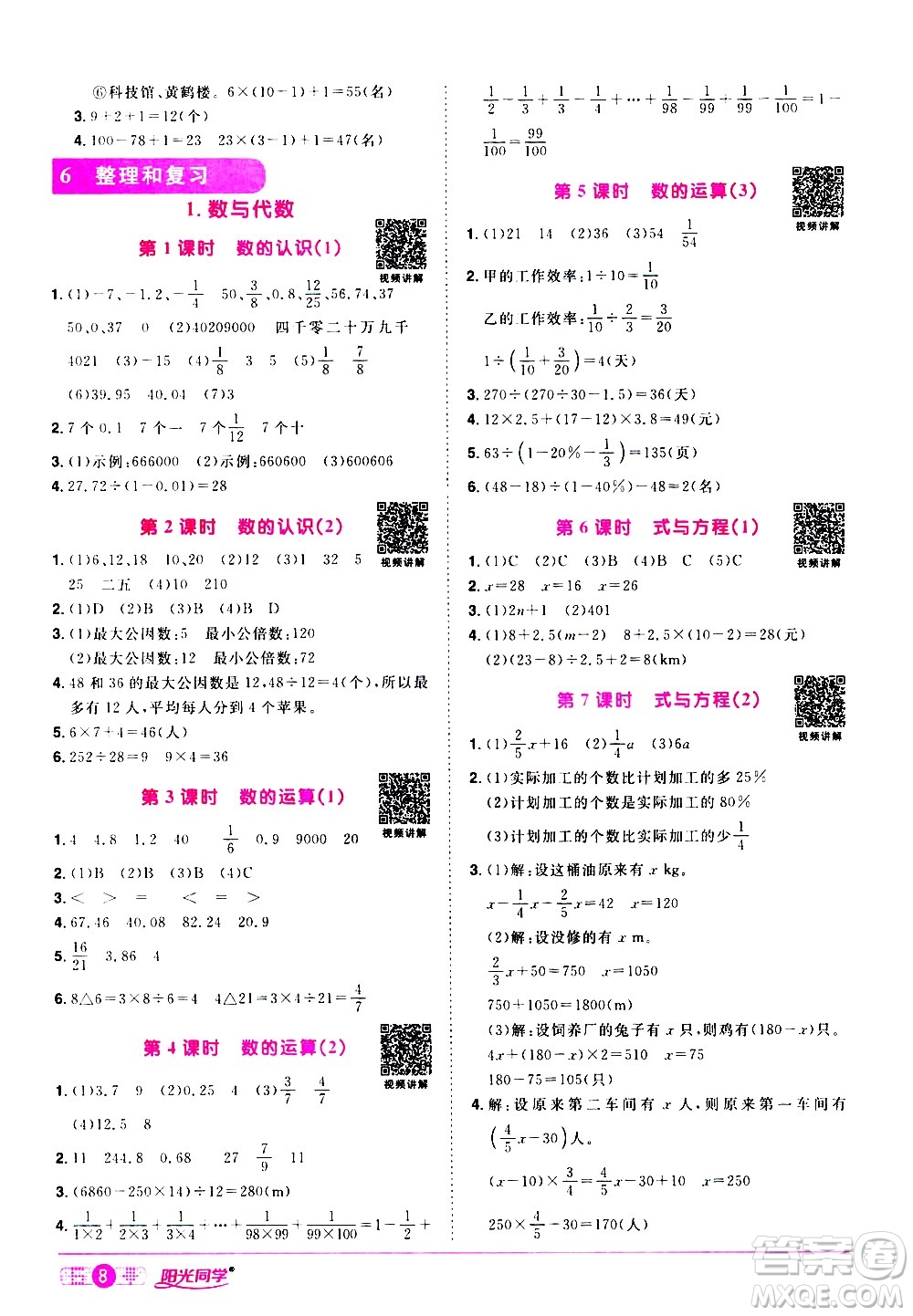 浙江教育出版社2021陽光同學(xué)課時達(dá)標(biāo)訓(xùn)練數(shù)學(xué)六年級下冊R人教版浙江專版答案