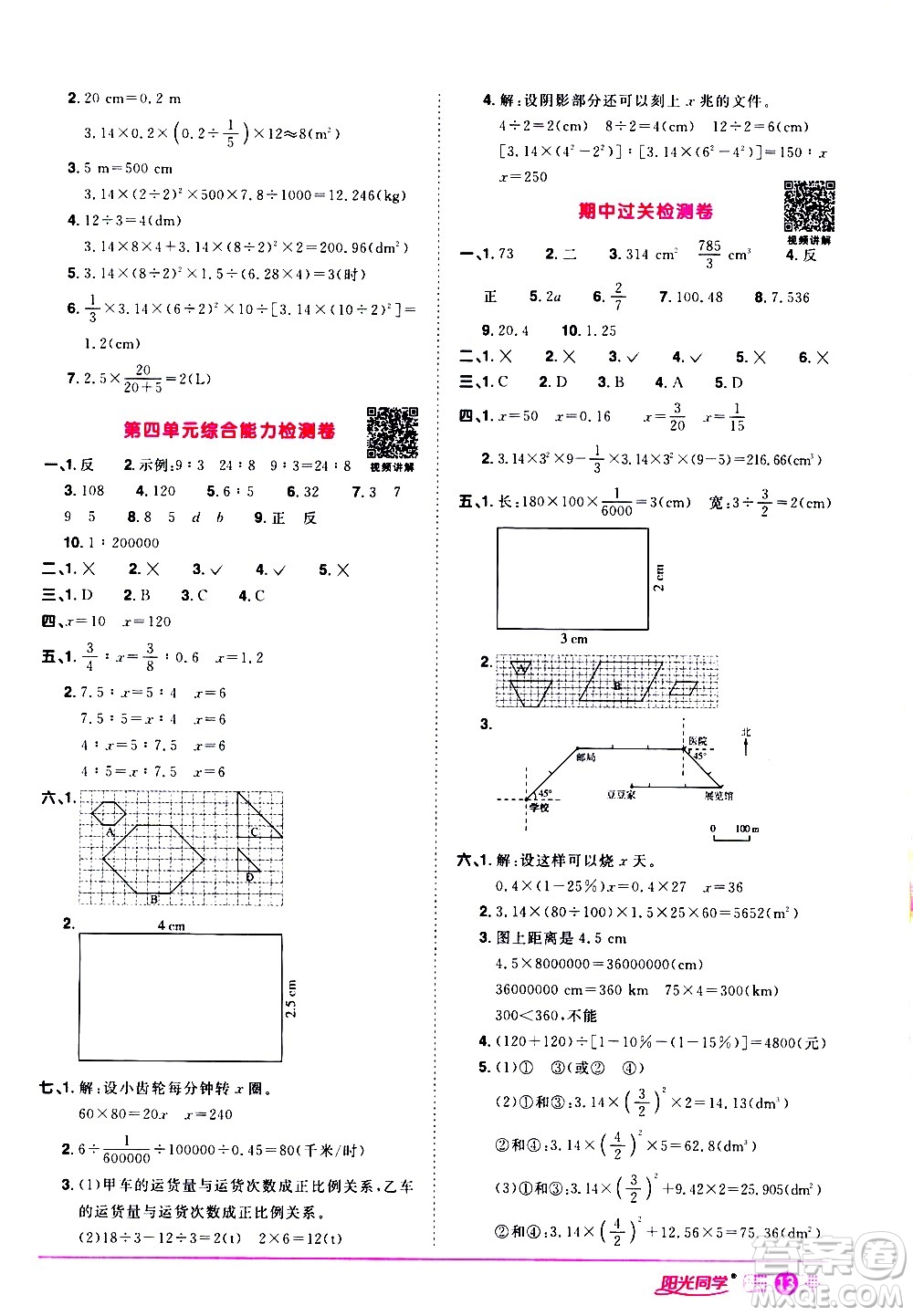 浙江教育出版社2021陽光同學(xué)課時(shí)達(dá)標(biāo)訓(xùn)練數(shù)學(xué)六年級(jí)下冊(cè)R人教版浙江專版答案