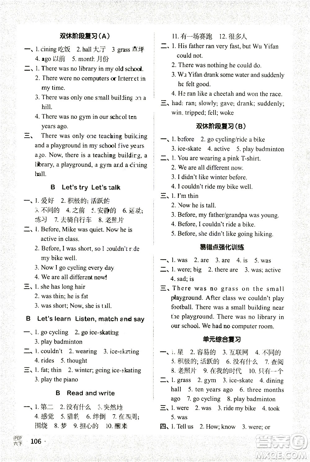 江西教育出版社2021陽(yáng)光同學(xué)默寫(xiě)小達(dá)人英語(yǔ)六年級(jí)下冊(cè)PEP人教版答案