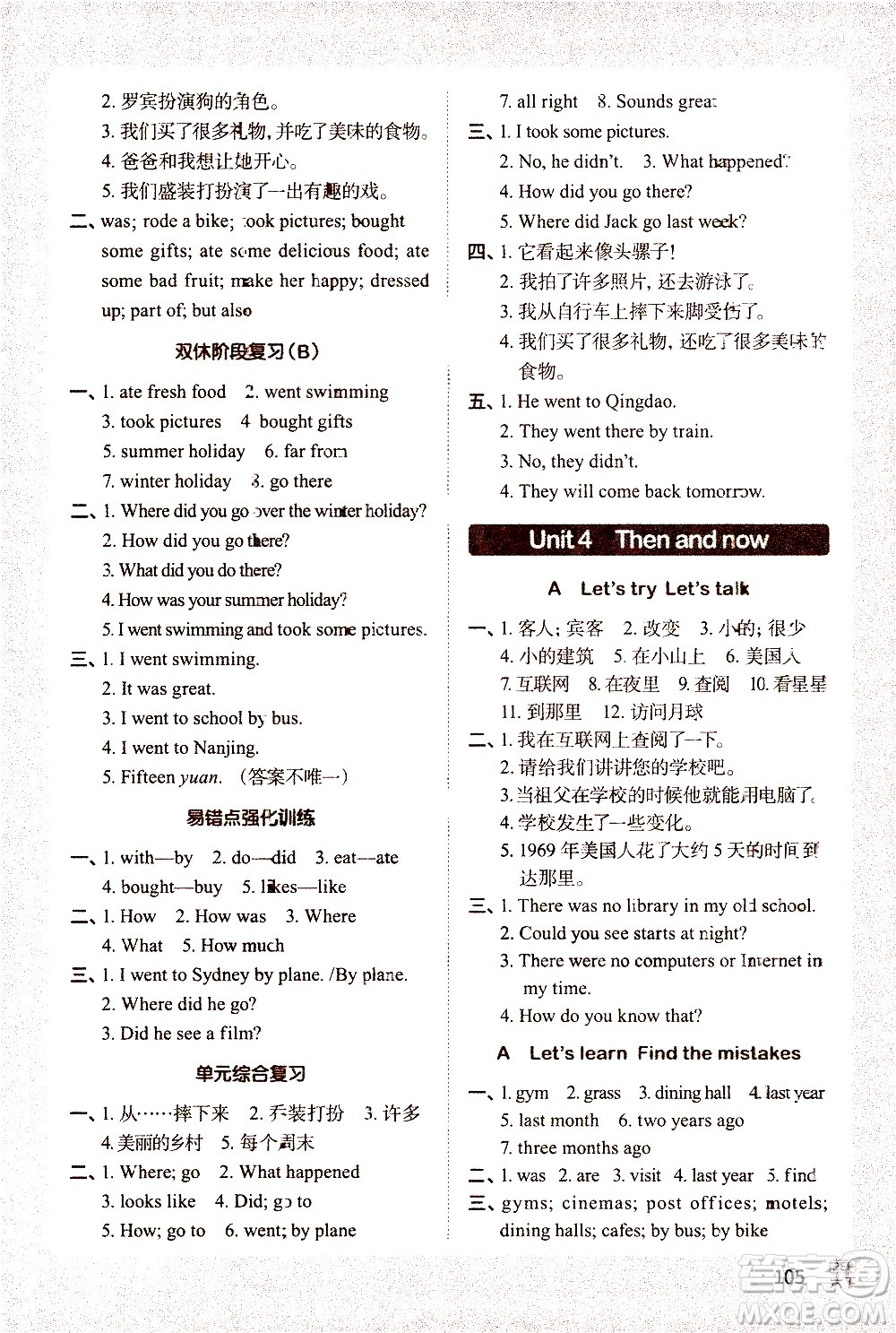 江西教育出版社2021陽(yáng)光同學(xué)默寫(xiě)小達(dá)人英語(yǔ)六年級(jí)下冊(cè)PEP人教版答案