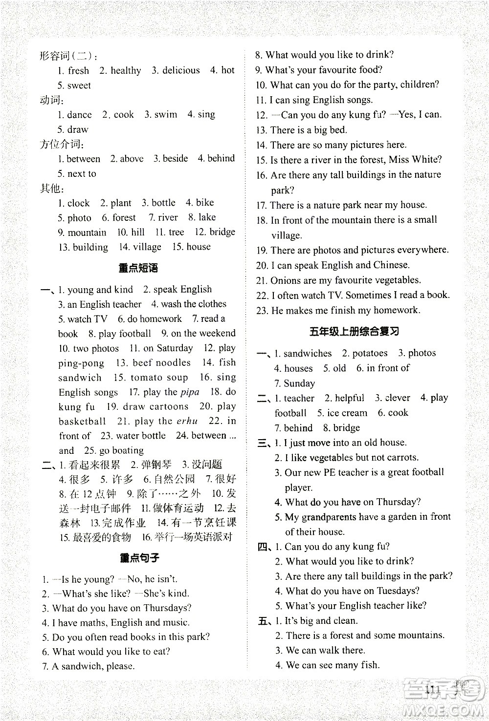 江西教育出版社2021陽(yáng)光同學(xué)默寫(xiě)小達(dá)人英語(yǔ)六年級(jí)下冊(cè)PEP人教版答案