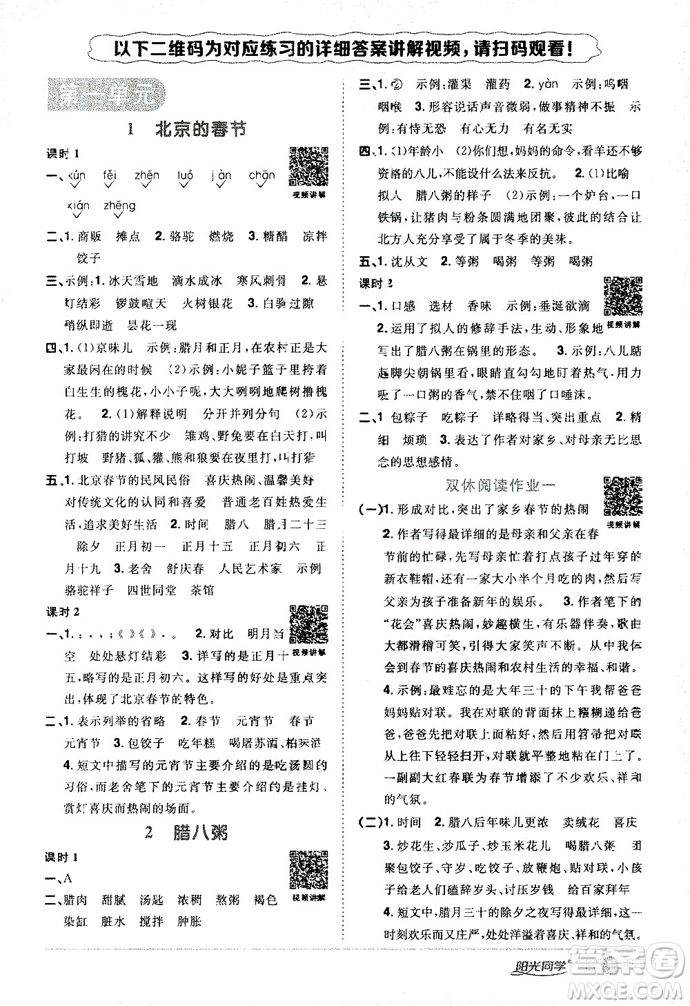 浙江教育出版社2021陽光同學課時達標訓練語文六年級下冊人教版浙江專版答案