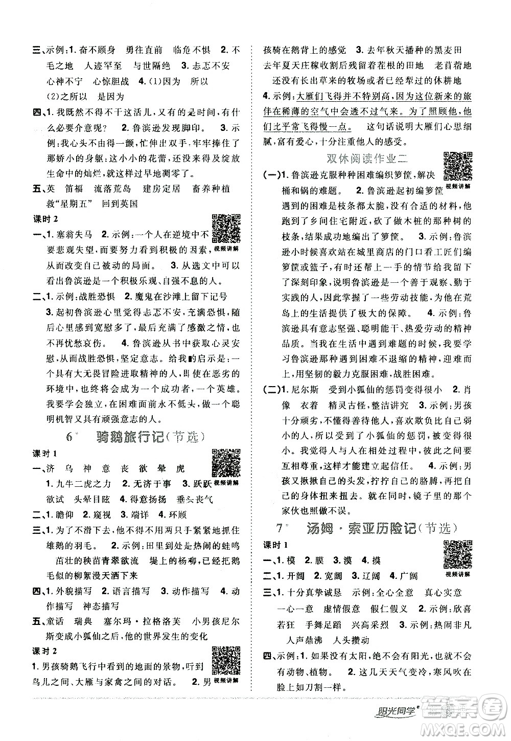 浙江教育出版社2021陽(yáng)光同學(xué)課時(shí)達(dá)標(biāo)訓(xùn)練語(yǔ)文六年級(jí)下冊(cè)人教版浙江專(zhuān)版答案