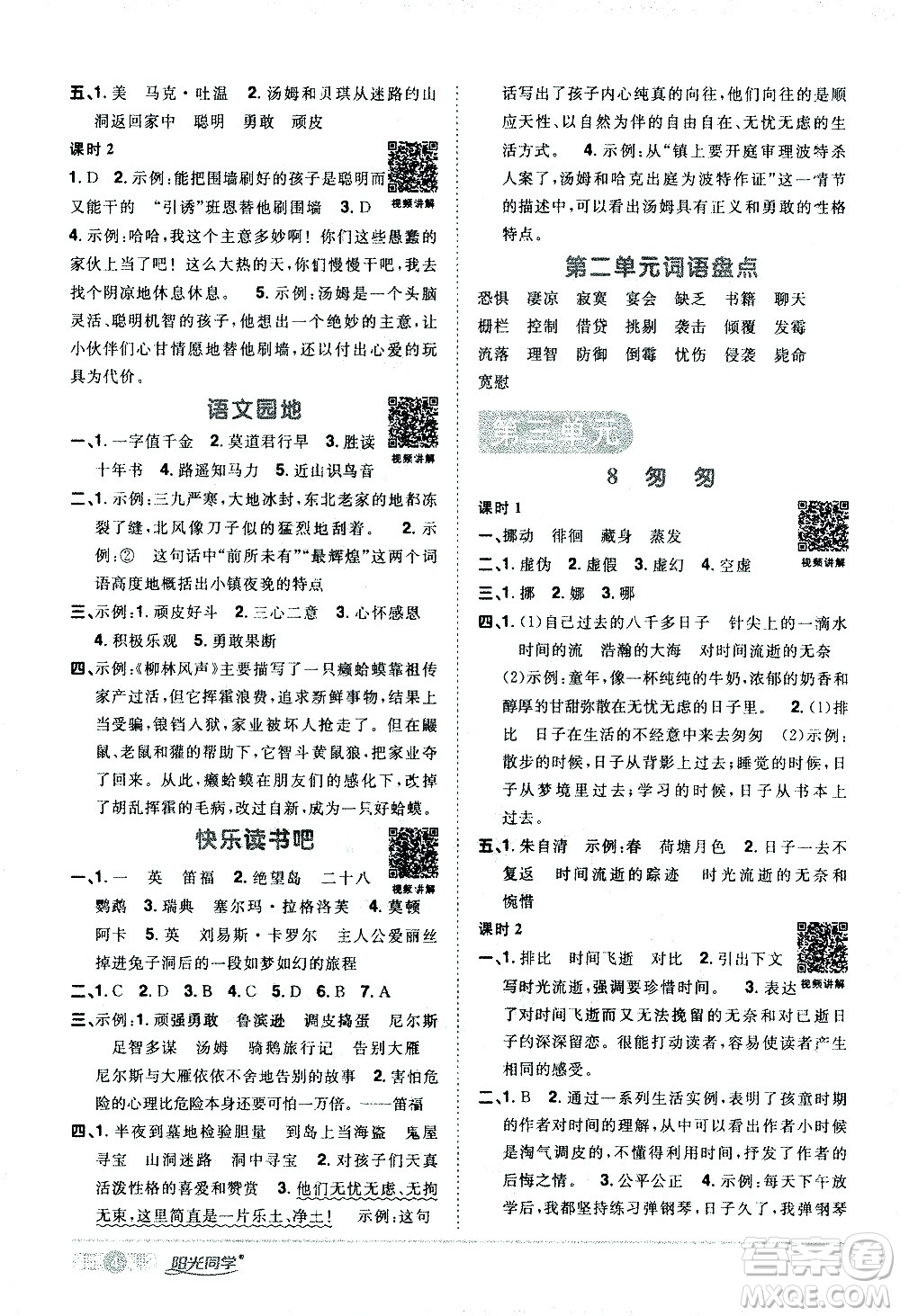 浙江教育出版社2021陽光同學課時達標訓練語文六年級下冊人教版浙江專版答案