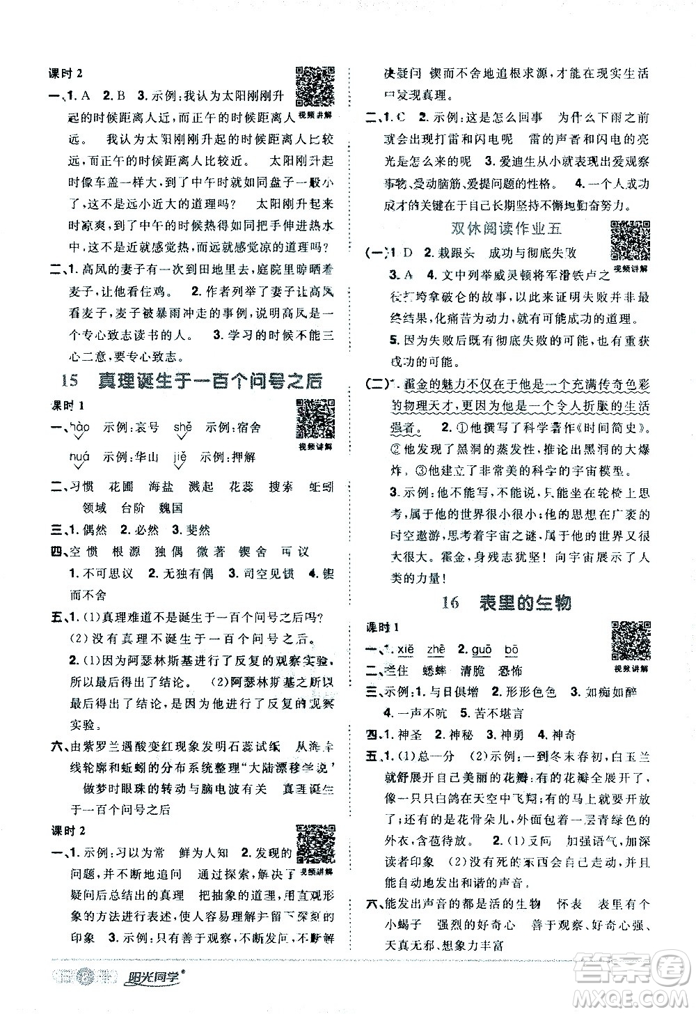 浙江教育出版社2021陽(yáng)光同學(xué)課時(shí)達(dá)標(biāo)訓(xùn)練語(yǔ)文六年級(jí)下冊(cè)人教版浙江專(zhuān)版答案