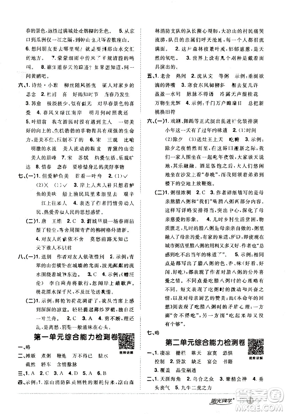 浙江教育出版社2021陽光同學課時達標訓練語文六年級下冊人教版浙江專版答案