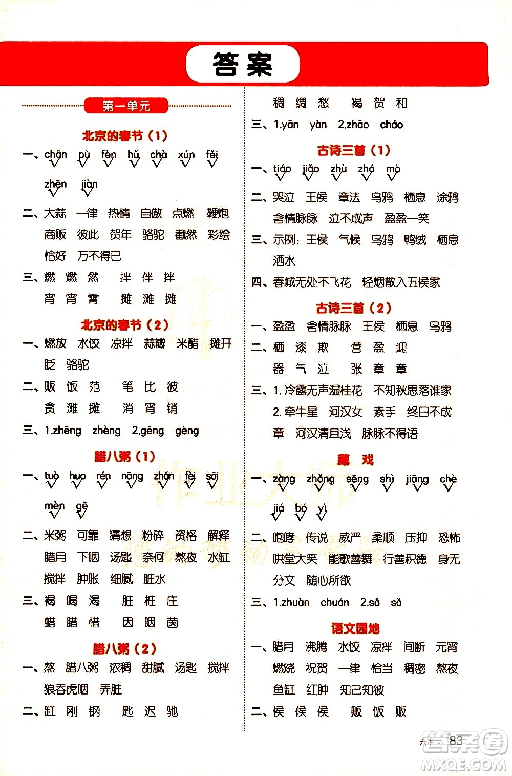 江西教育出版社2021陽(yáng)光同學(xué)默寫(xiě)小達(dá)人語(yǔ)文六年級(jí)下冊(cè)人教版答案