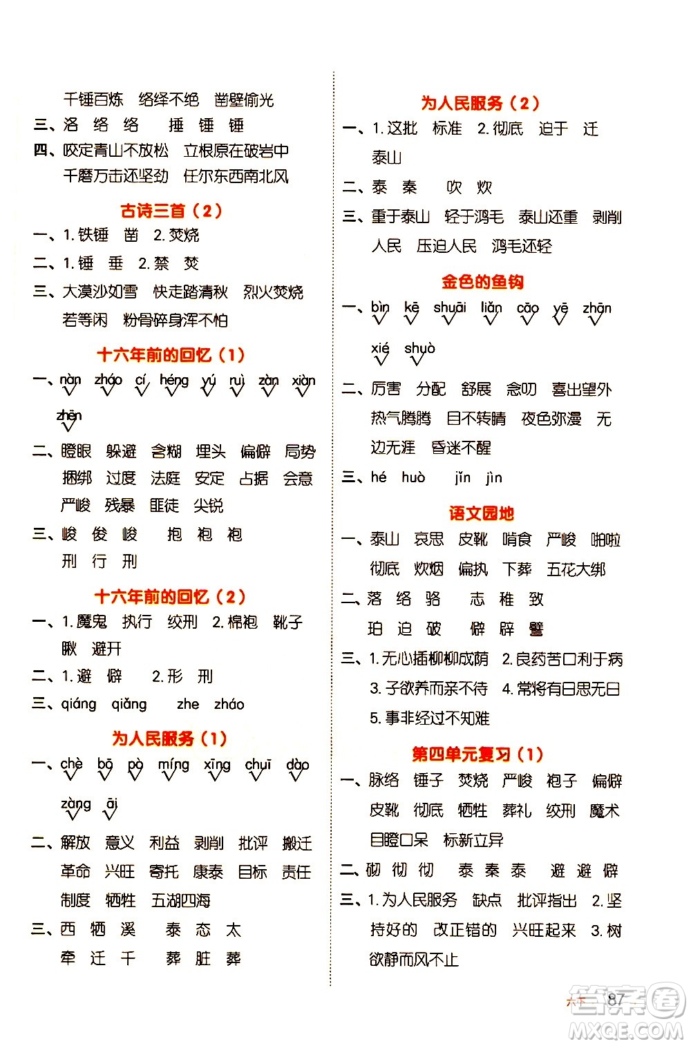 江西教育出版社2021陽(yáng)光同學(xué)默寫(xiě)小達(dá)人語(yǔ)文六年級(jí)下冊(cè)人教版答案