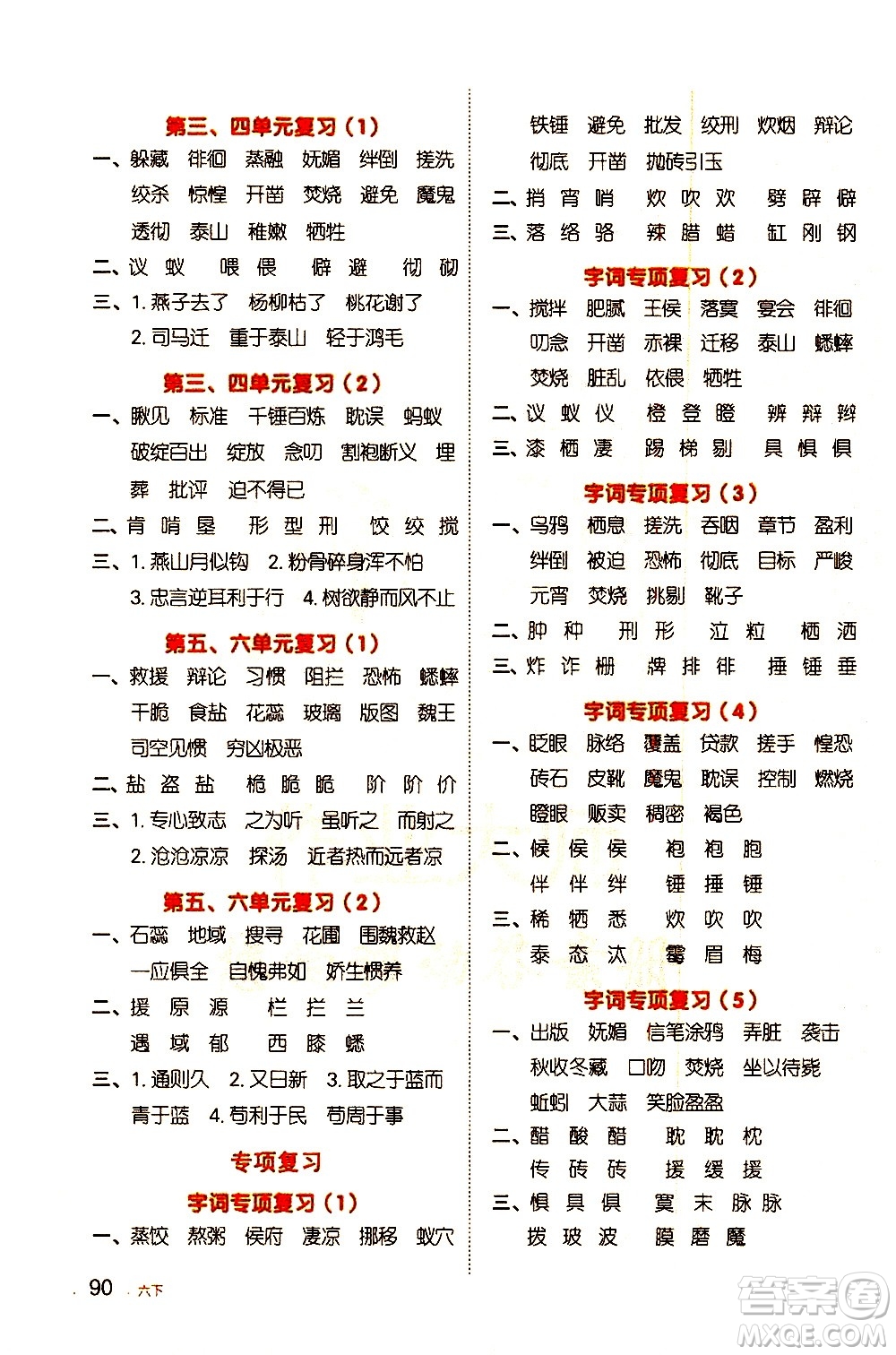 江西教育出版社2021陽(yáng)光同學(xué)默寫(xiě)小達(dá)人語(yǔ)文六年級(jí)下冊(cè)人教版答案