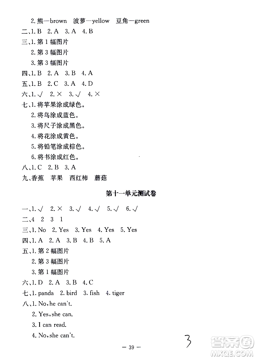 北京師范大學(xué)出版社2021課堂精練英語(yǔ)三年級(jí)起點(diǎn)三年級(jí)下冊(cè)北師大版答案