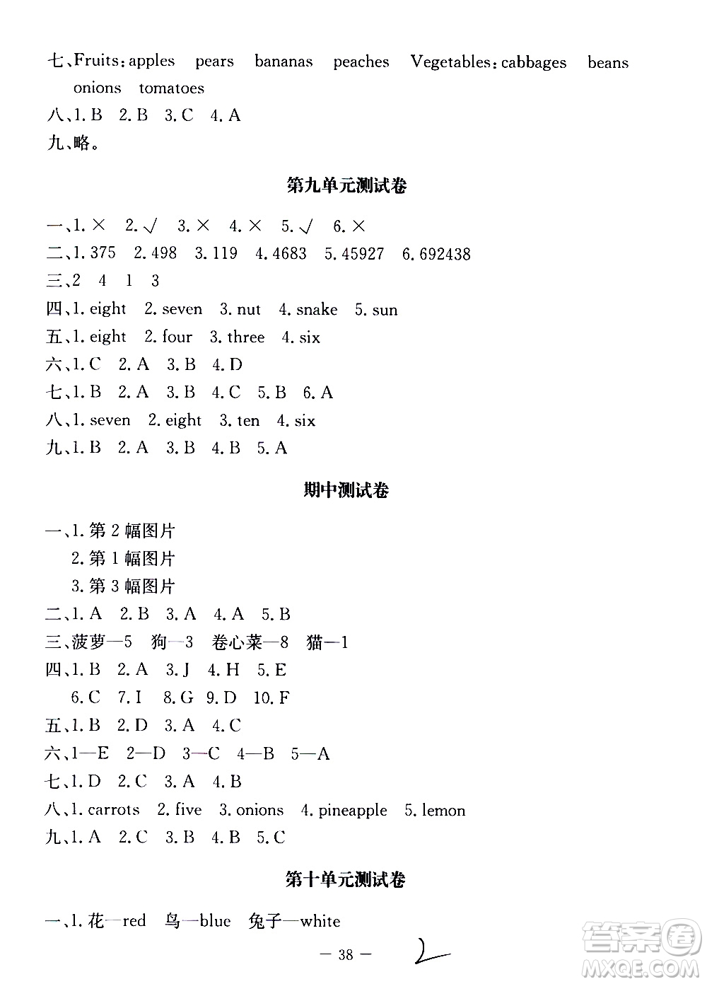 北京師范大學(xué)出版社2021課堂精練英語(yǔ)三年級(jí)起點(diǎn)三年級(jí)下冊(cè)北師大版答案