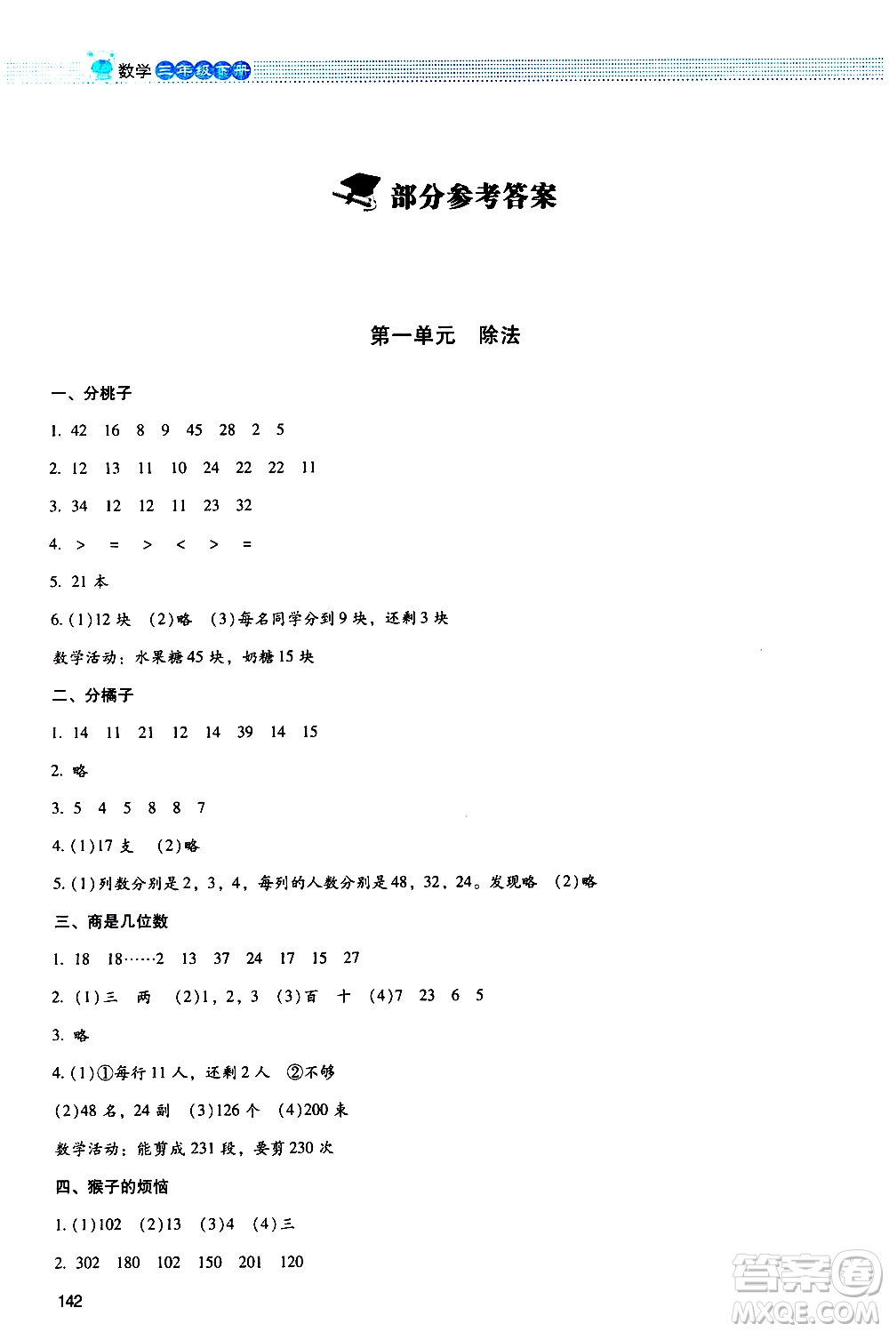 北京師范大學(xué)出版社2021課堂精練數(shù)學(xué)三年級(jí)下冊(cè)北師大版大慶專版答案