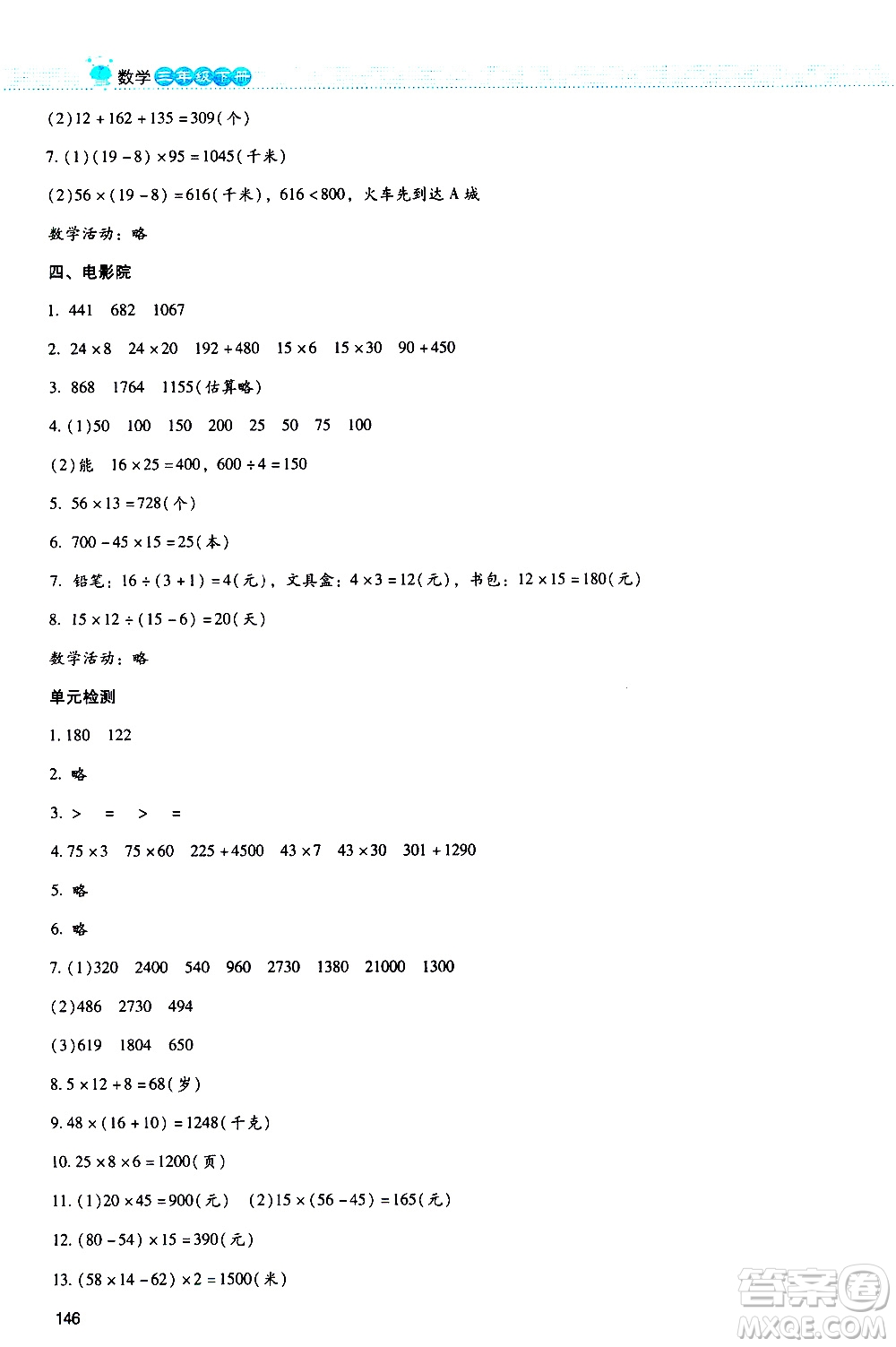 北京師范大學(xué)出版社2021課堂精練數(shù)學(xué)三年級(jí)下冊(cè)北師大版大慶專版答案