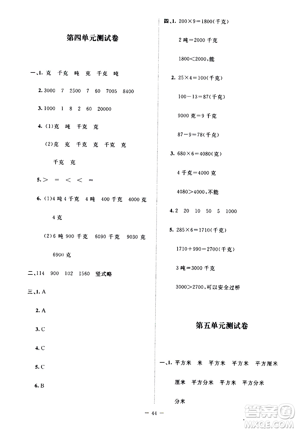 北京師范大學(xué)出版社2021課堂精練數(shù)學(xué)三年級(jí)下冊(cè)北師大版大慶專版答案