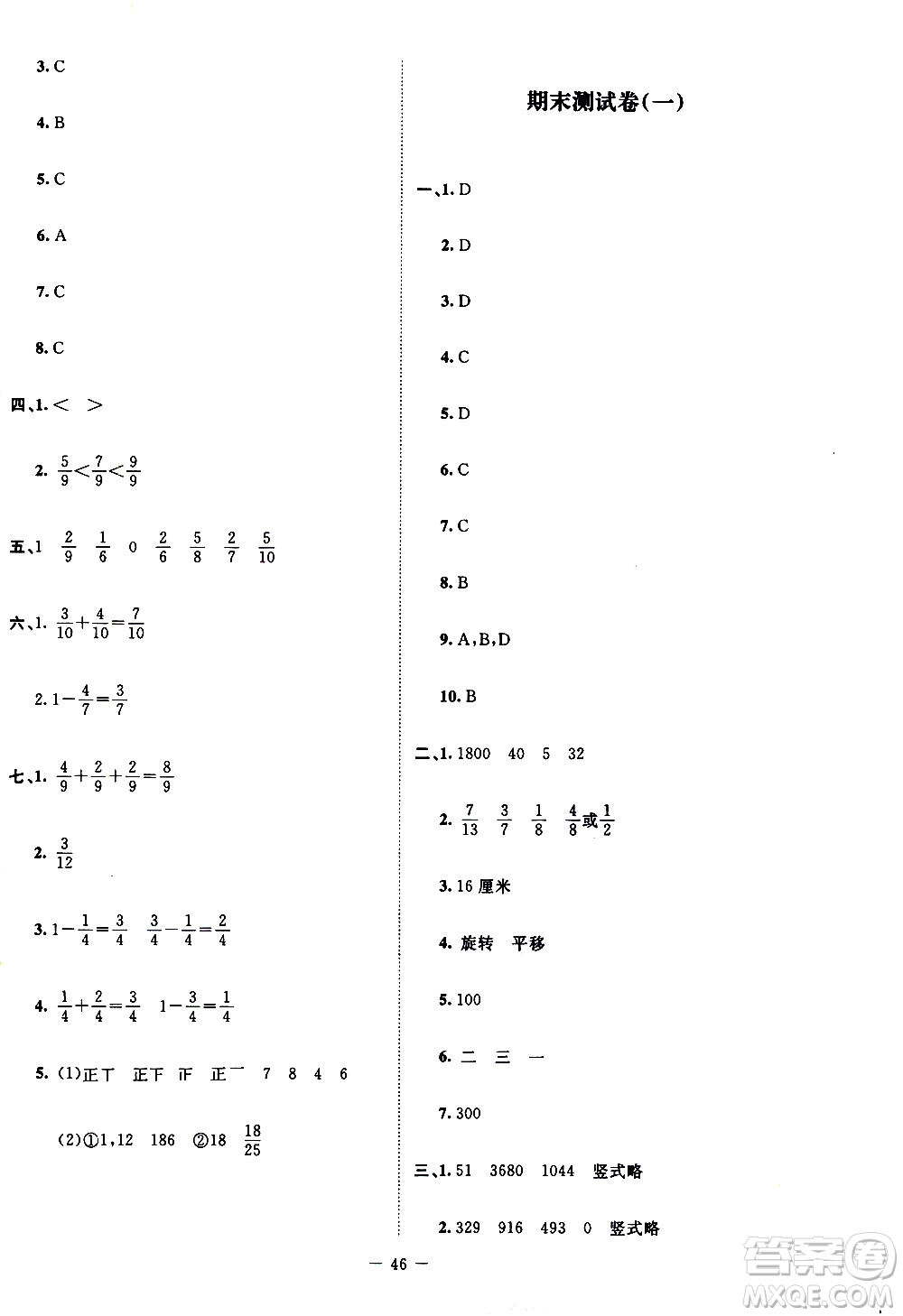 北京師范大學(xué)出版社2021課堂精練數(shù)學(xué)三年級(jí)下冊(cè)北師大版大慶專版答案