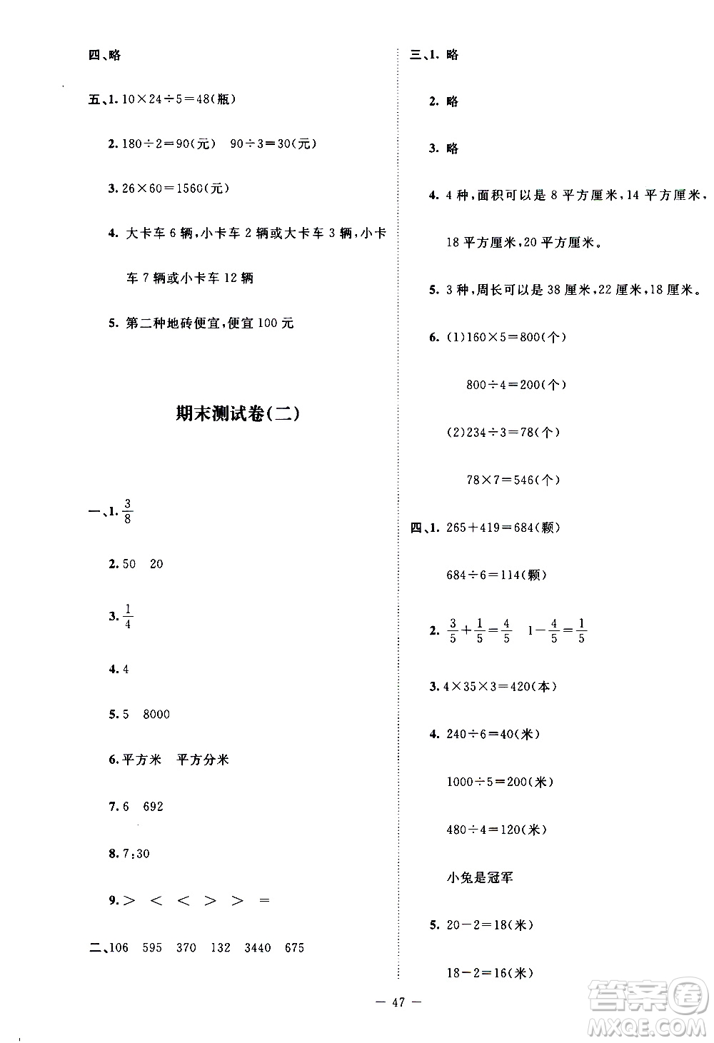 北京師范大學(xué)出版社2021課堂精練數(shù)學(xué)三年級(jí)下冊(cè)北師大版大慶專版答案