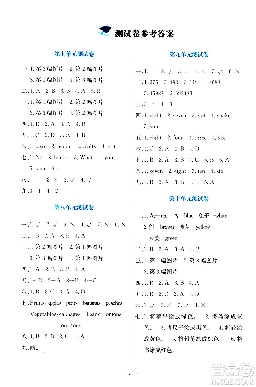 北京師范大學出版社2021課堂精練英語三年級起點三年級下冊北師大版福建專版答案