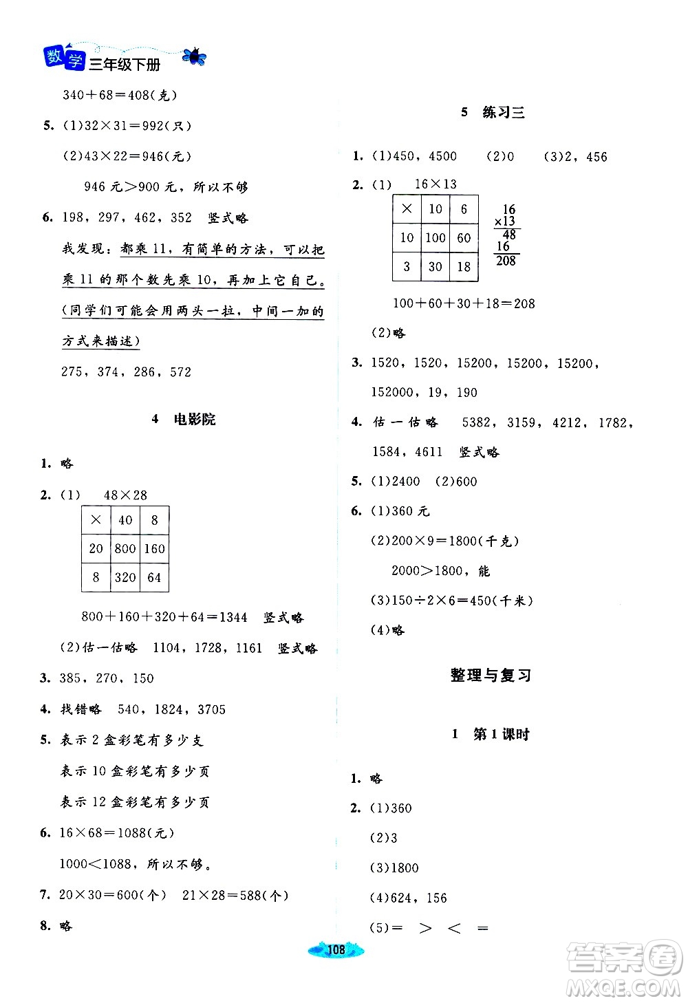 北京師范大學(xué)出版社2021課堂精練數(shù)學(xué)三年級(jí)下冊(cè)北師大版答案