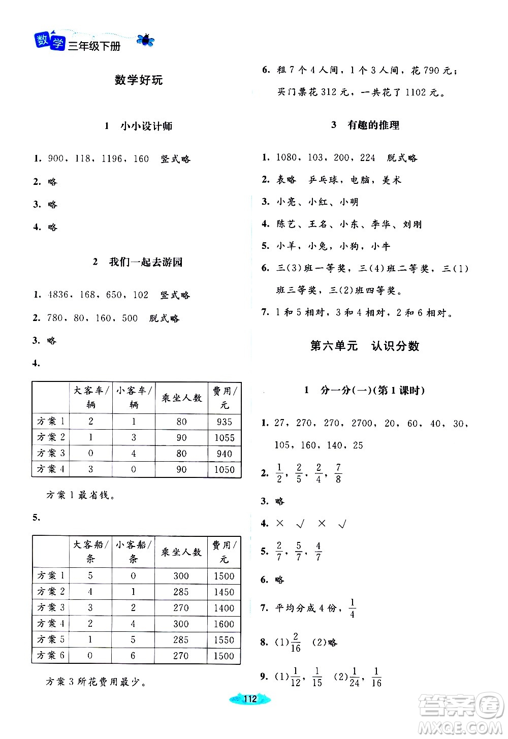 北京師范大學(xué)出版社2021課堂精練數(shù)學(xué)三年級(jí)下冊(cè)北師大版答案