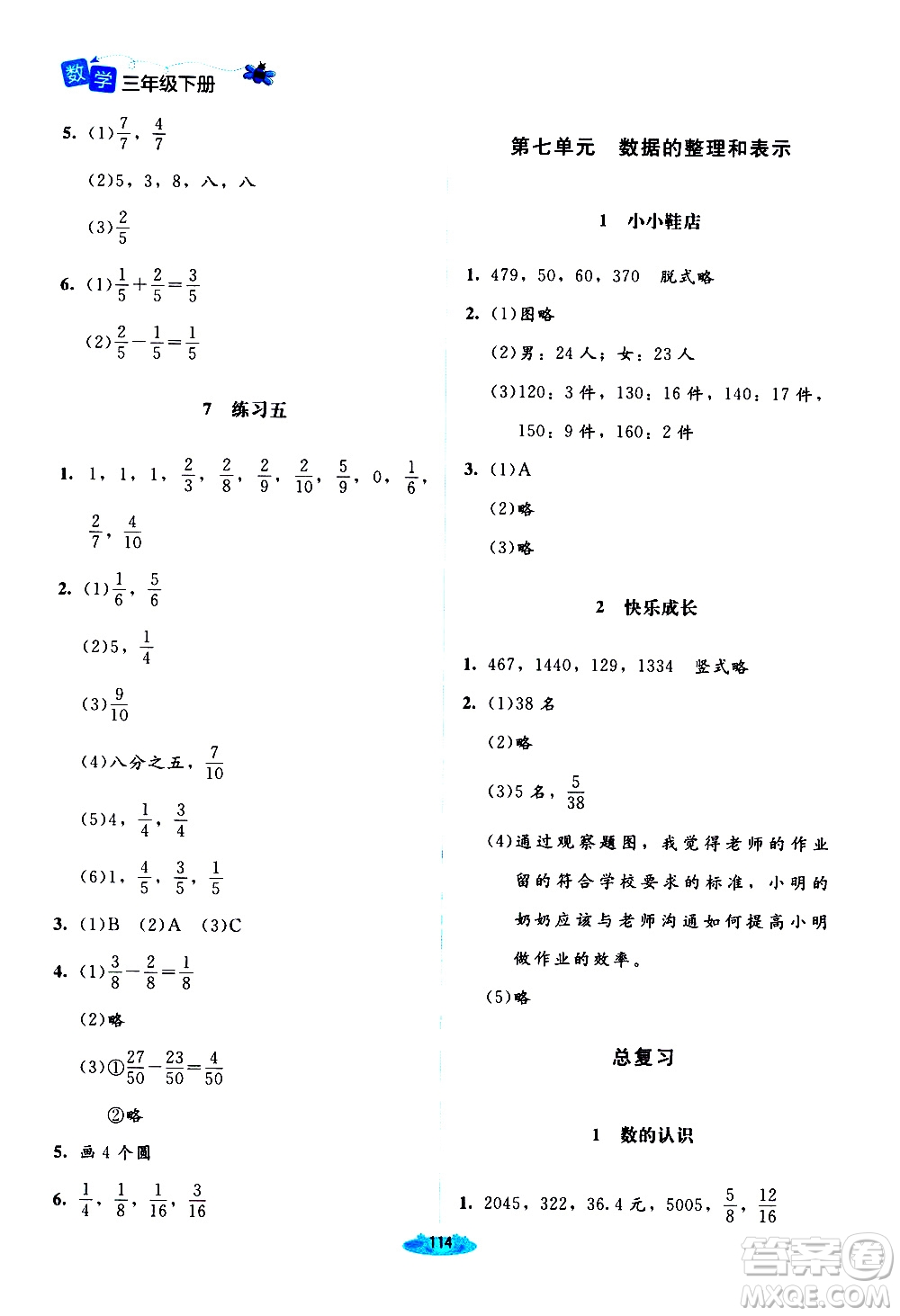 北京師范大學(xué)出版社2021課堂精練數(shù)學(xué)三年級(jí)下冊(cè)北師大版答案