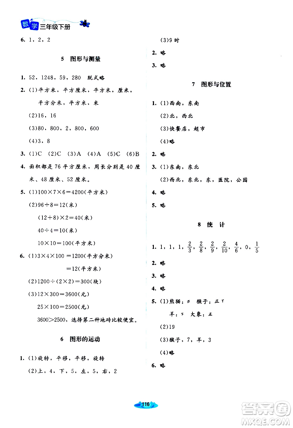 北京師范大學(xué)出版社2021課堂精練數(shù)學(xué)三年級(jí)下冊(cè)北師大版答案