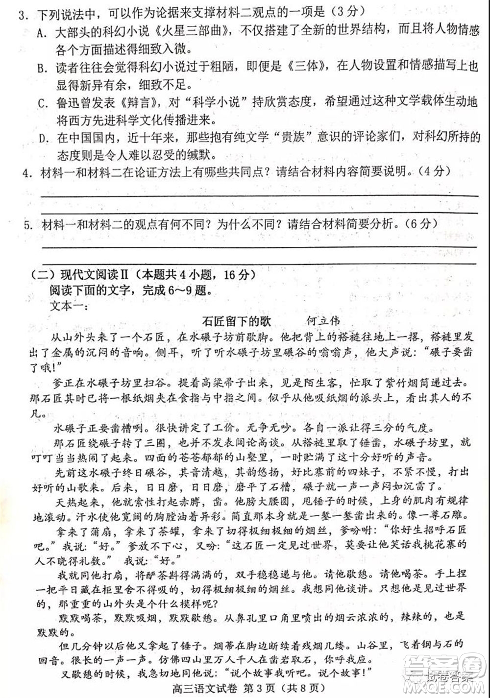 唐山市2021年普通高等學(xué)校招生全國(guó)統(tǒng)一考試第二次模擬演練語(yǔ)文試題及答案