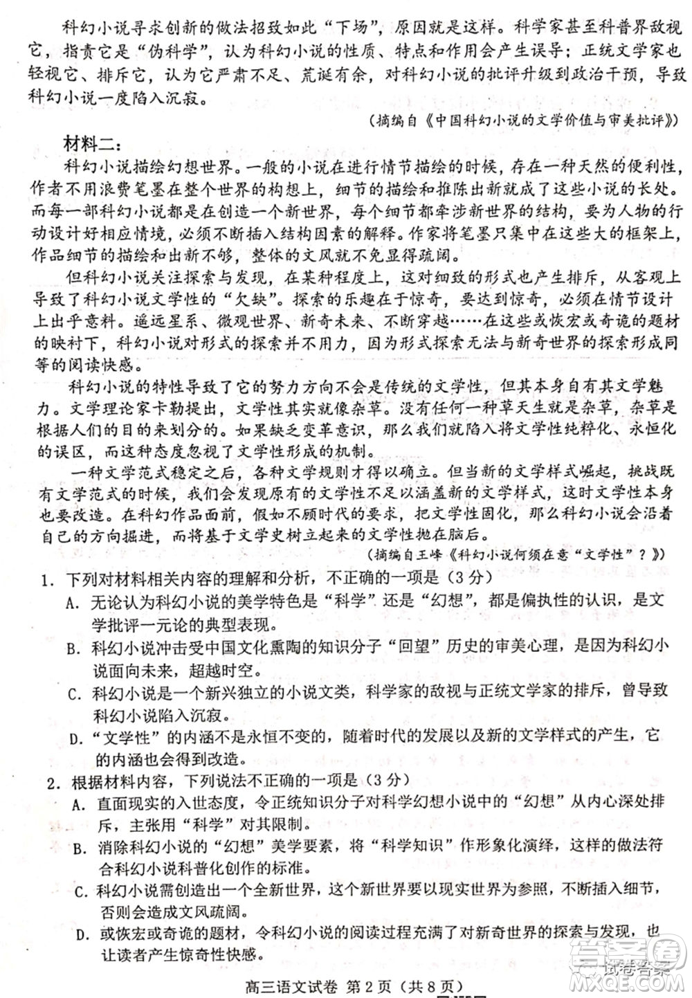 唐山市2021年普通高等學(xué)校招生全國(guó)統(tǒng)一考試第二次模擬演練語(yǔ)文試題及答案