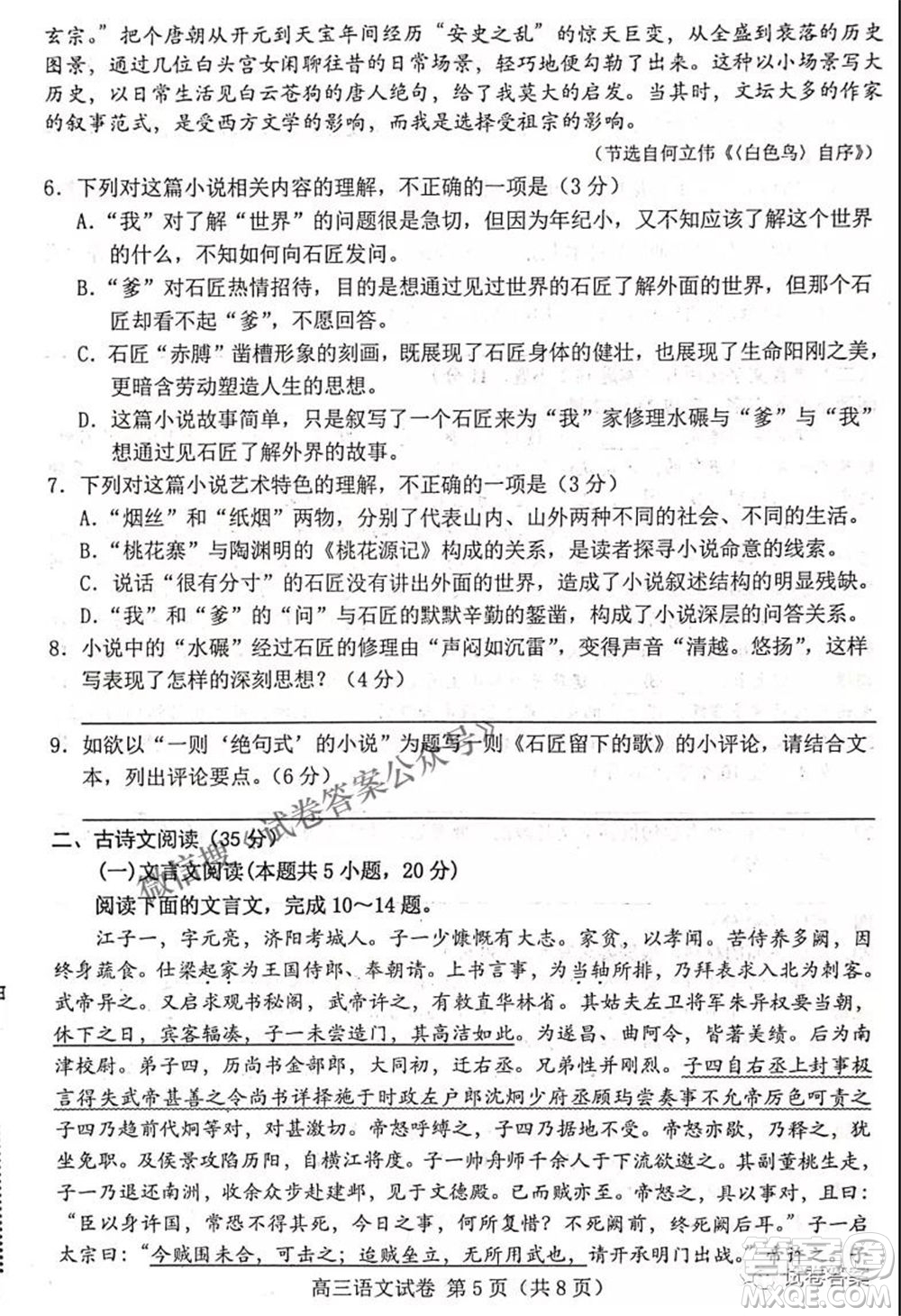 唐山市2021年普通高等學(xué)校招生全國(guó)統(tǒng)一考試第二次模擬演練語(yǔ)文試題及答案