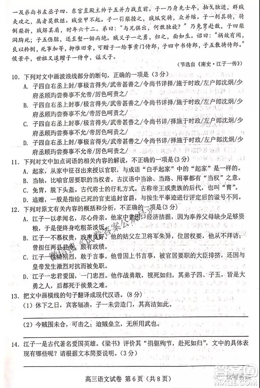 唐山市2021年普通高等學(xué)校招生全國(guó)統(tǒng)一考試第二次模擬演練語(yǔ)文試題及答案