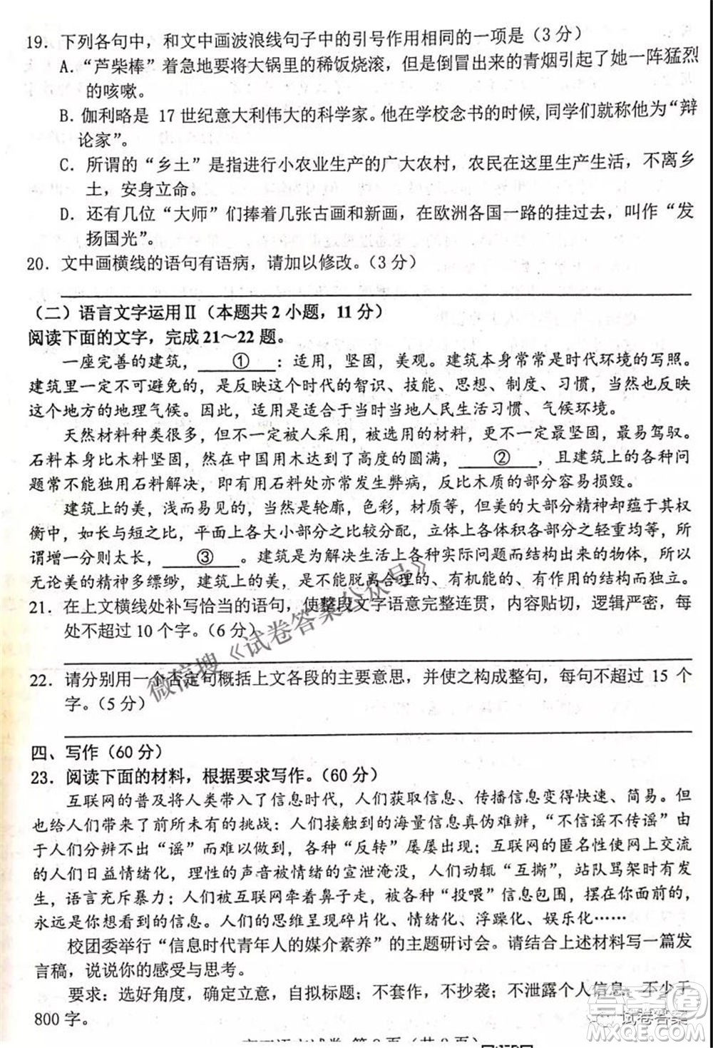 唐山市2021年普通高等學(xué)校招生全國(guó)統(tǒng)一考試第二次模擬演練語(yǔ)文試題及答案