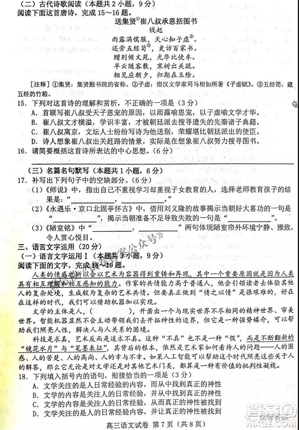 唐山市2021年普通高等學(xué)校招生全國(guó)統(tǒng)一考試第二次模擬演練語(yǔ)文試題及答案