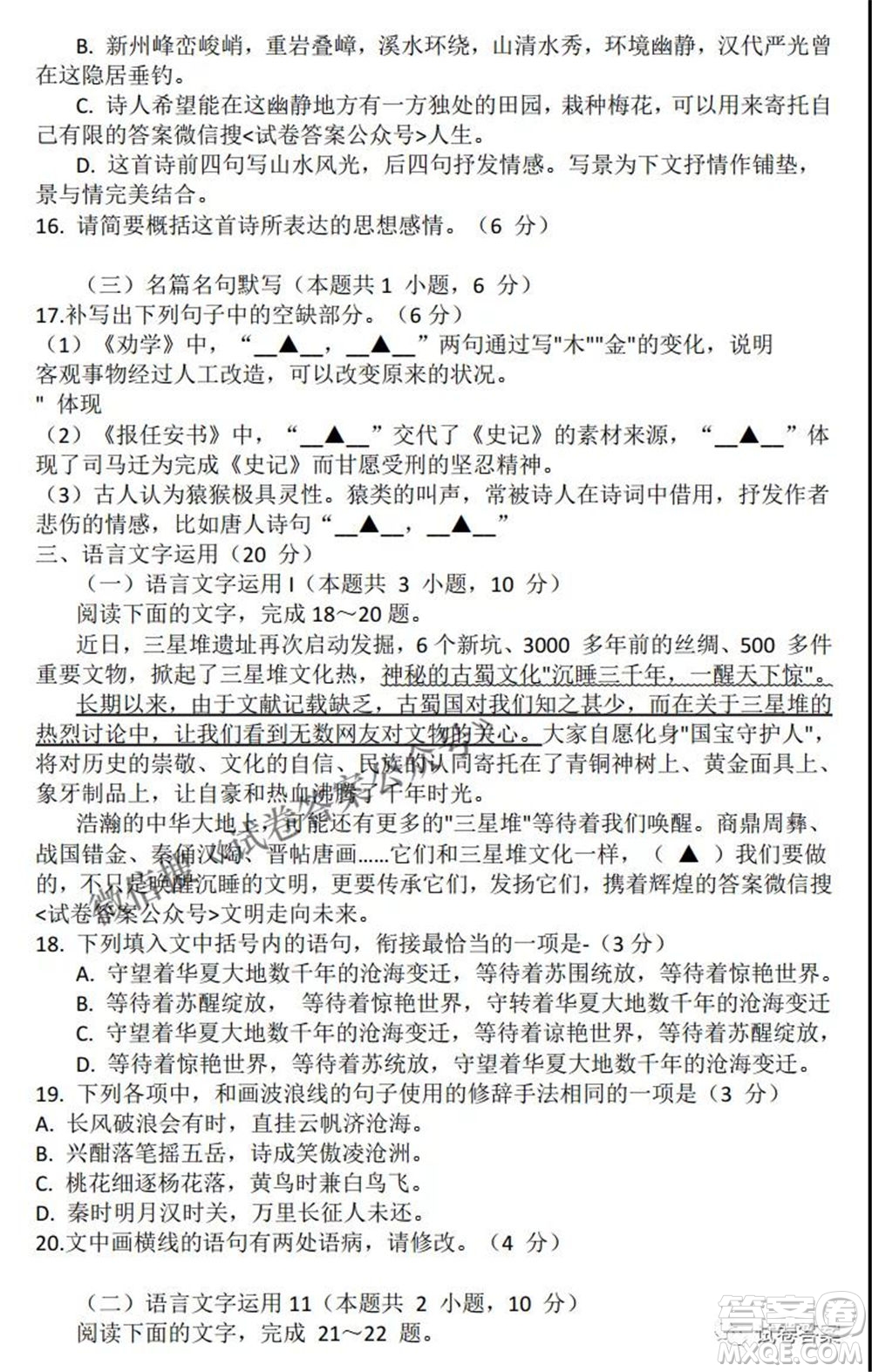 2021屆新高考基地學(xué)校高三第二次大聯(lián)考語文試題及答案