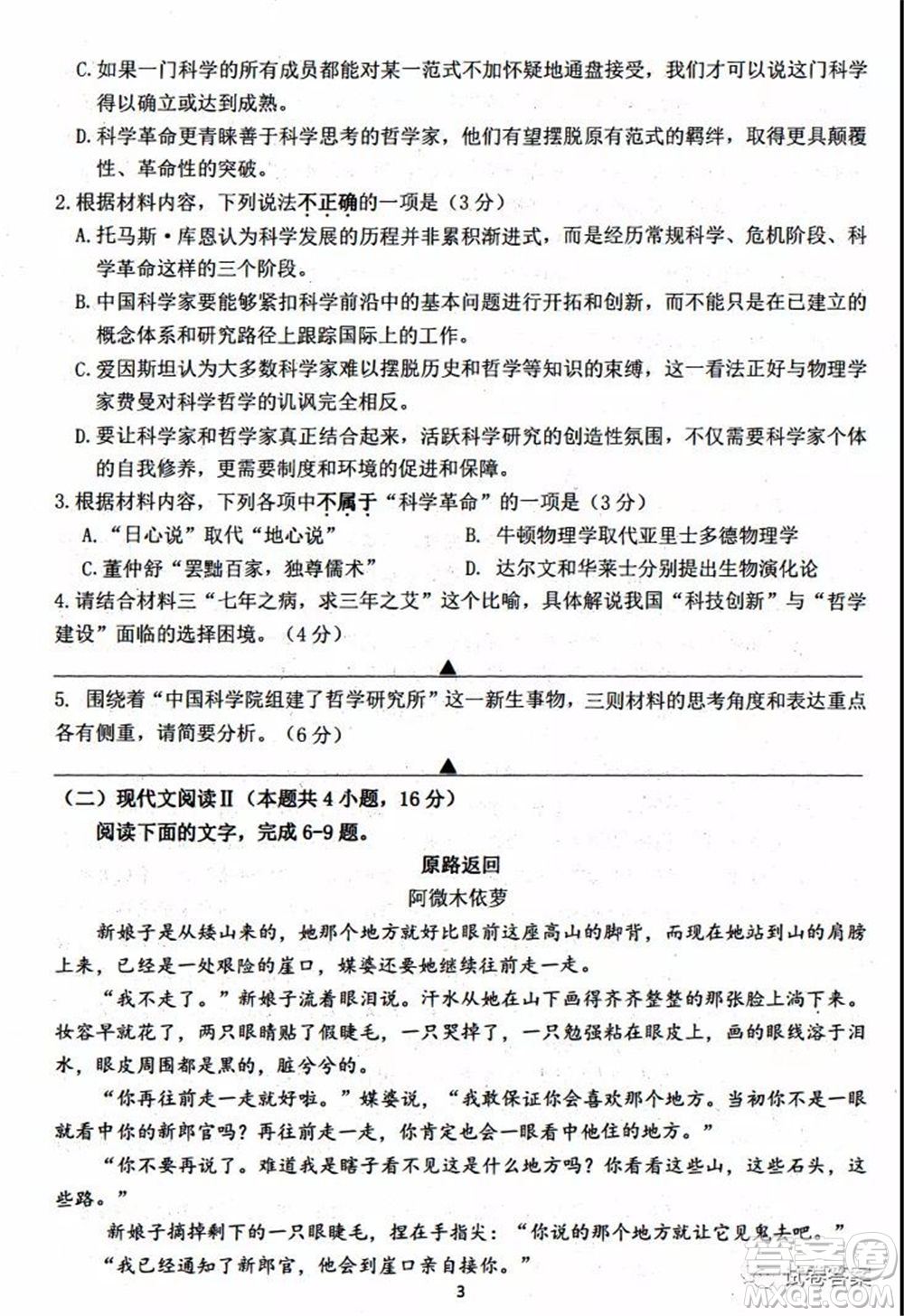 蘇北四市2021年4月新高考適應(yīng)性考試高三語文試題及答案