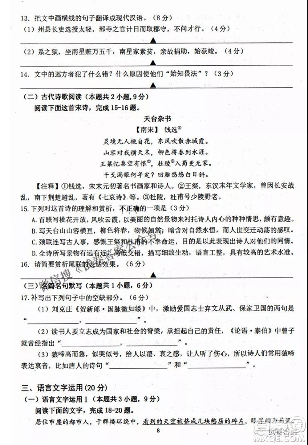 蘇北四市2021年4月新高考適應(yīng)性考試高三語文試題及答案