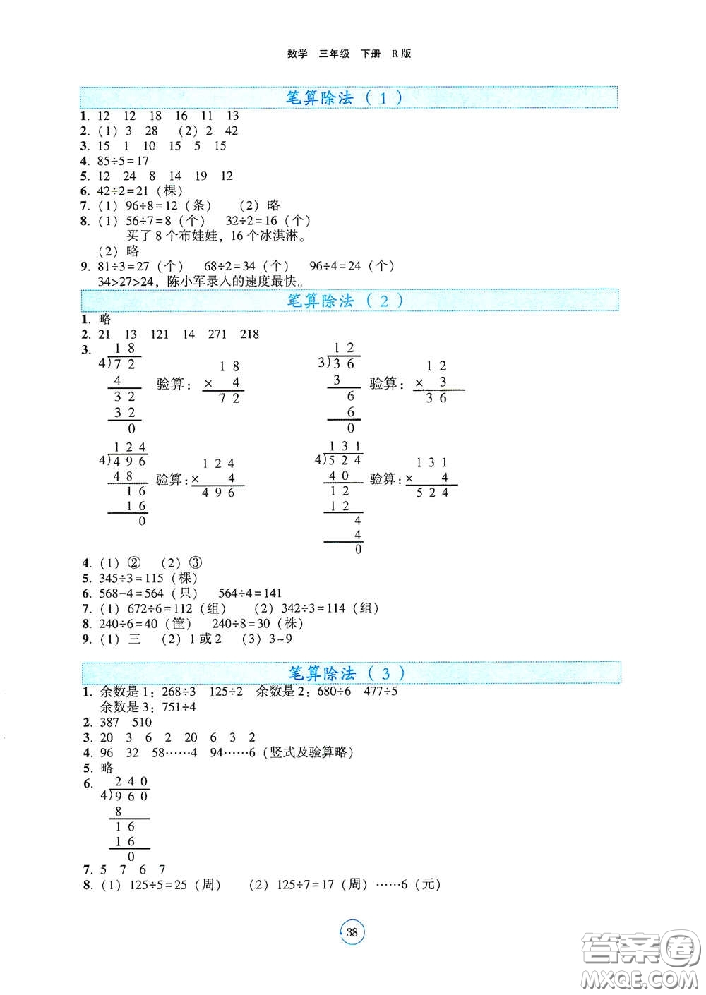 遼寧教育出版社2021好課堂堂練三年級數(shù)學(xué)下冊人教版答案