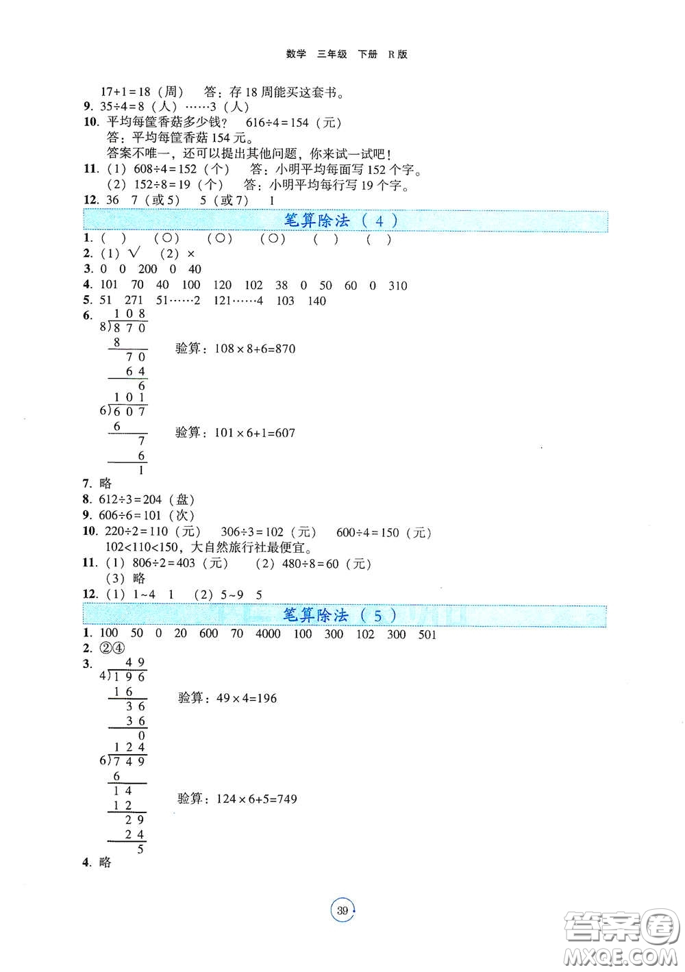 遼寧教育出版社2021好課堂堂練三年級數(shù)學(xué)下冊人教版答案