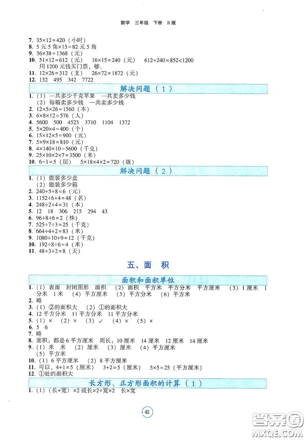 遼寧教育出版社2021好課堂堂練三年級數(shù)學(xué)下冊人教版答案