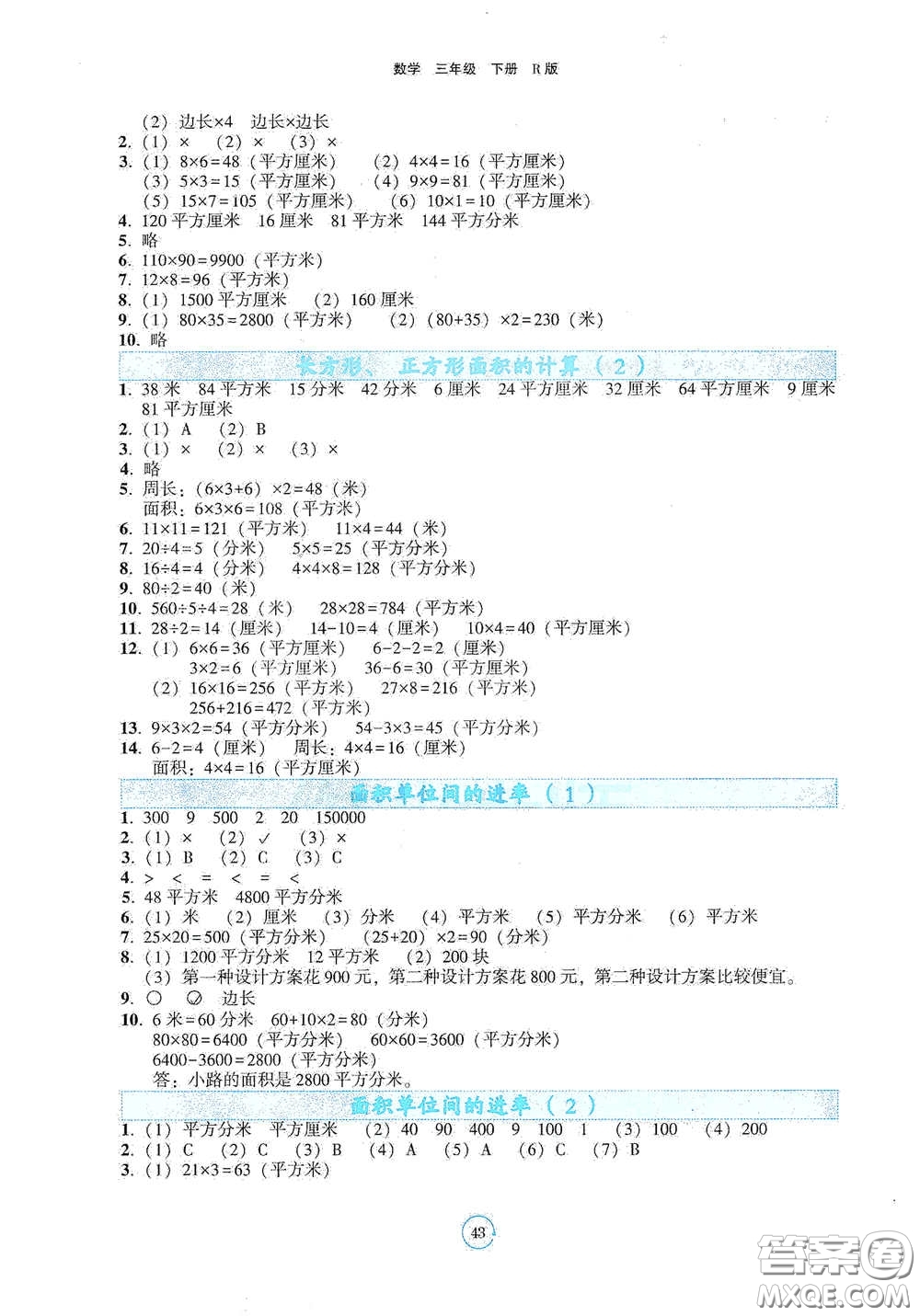 遼寧教育出版社2021好課堂堂練三年級數(shù)學(xué)下冊人教版答案