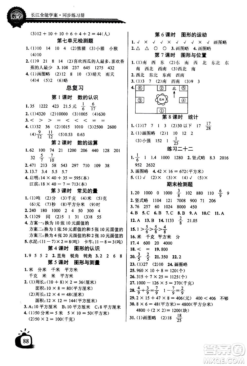 湖北少年兒童出版社2021長江全能學(xué)案同步練習(xí)冊數(shù)學(xué)三年級下冊北師大版答案