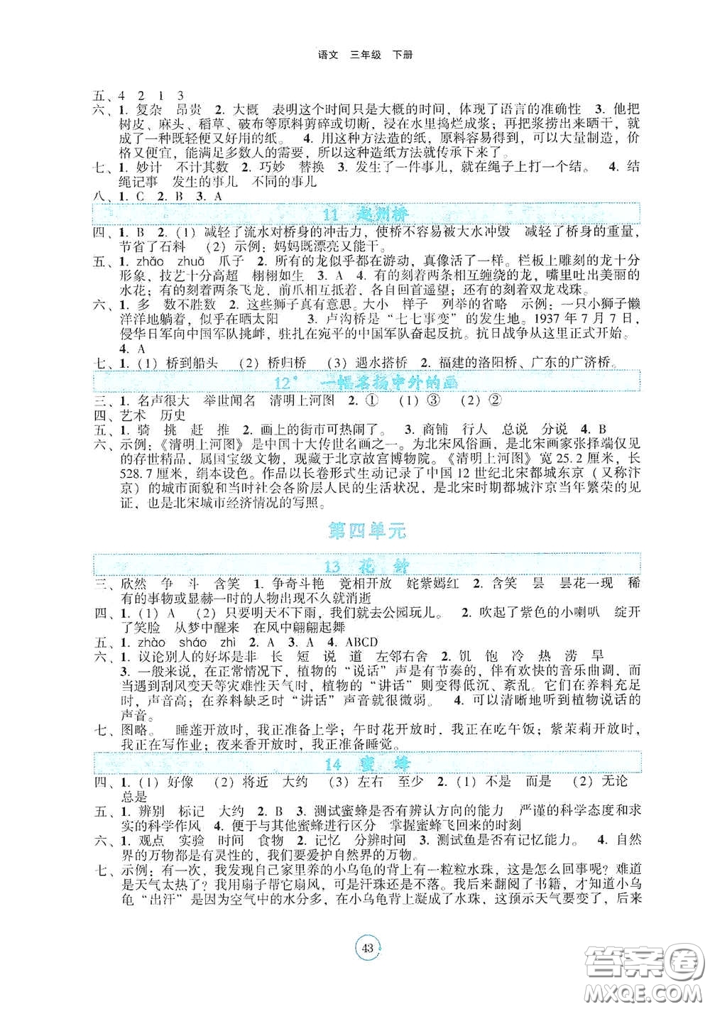 遼寧教育出版社2021好課堂堂練三年級語文下冊人教版答案