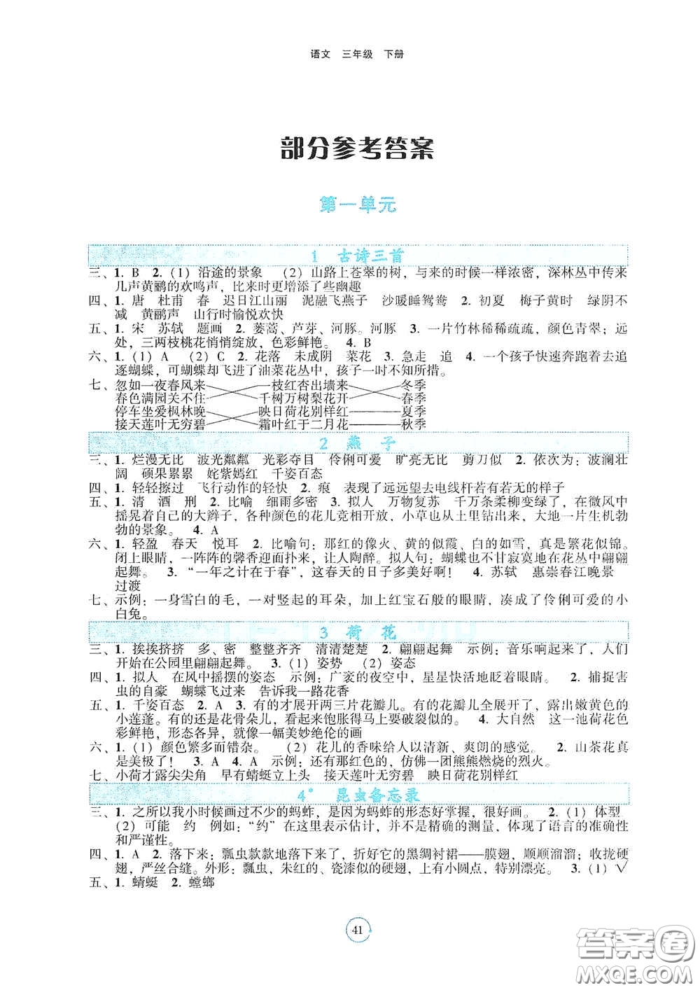 遼寧教育出版社2021好課堂堂練三年級語文下冊人教版答案