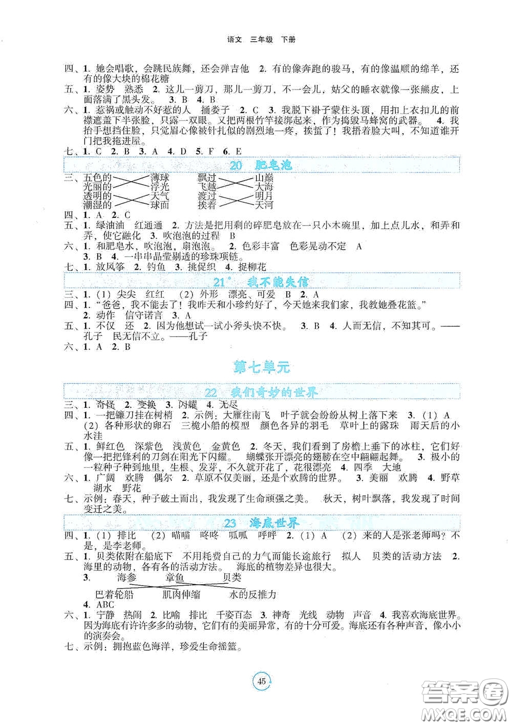 遼寧教育出版社2021好課堂堂練三年級語文下冊人教版答案