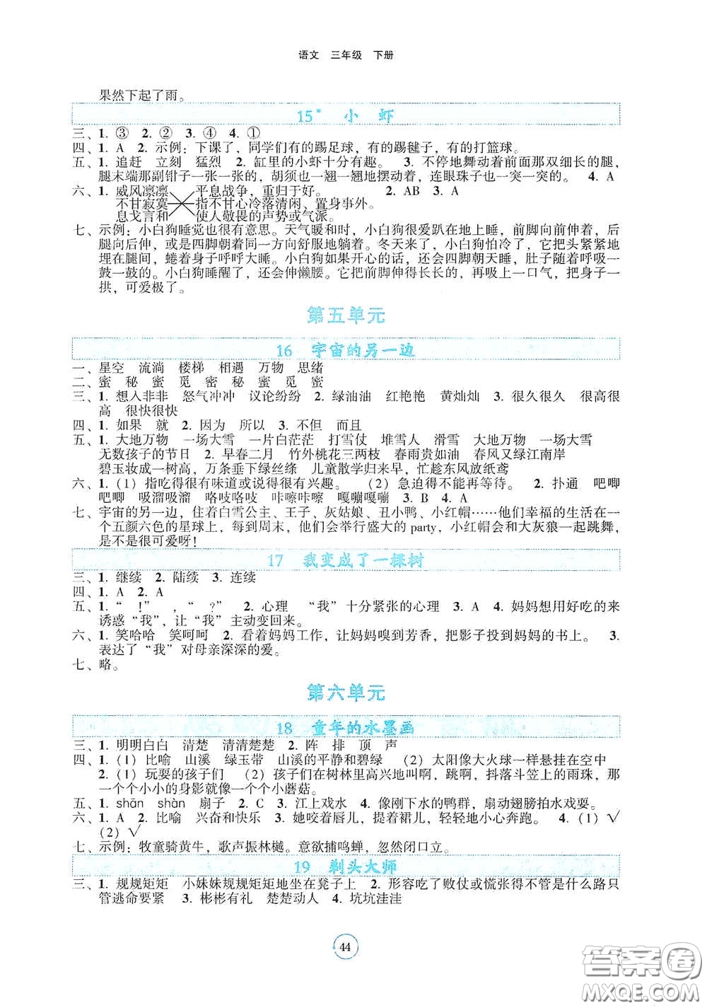 遼寧教育出版社2021好課堂堂練三年級語文下冊人教版答案