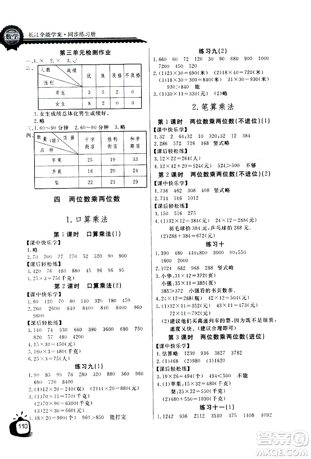 湖北少年兒童出版社2021長江全能學案同步練習冊數學三年級下冊人教版答案