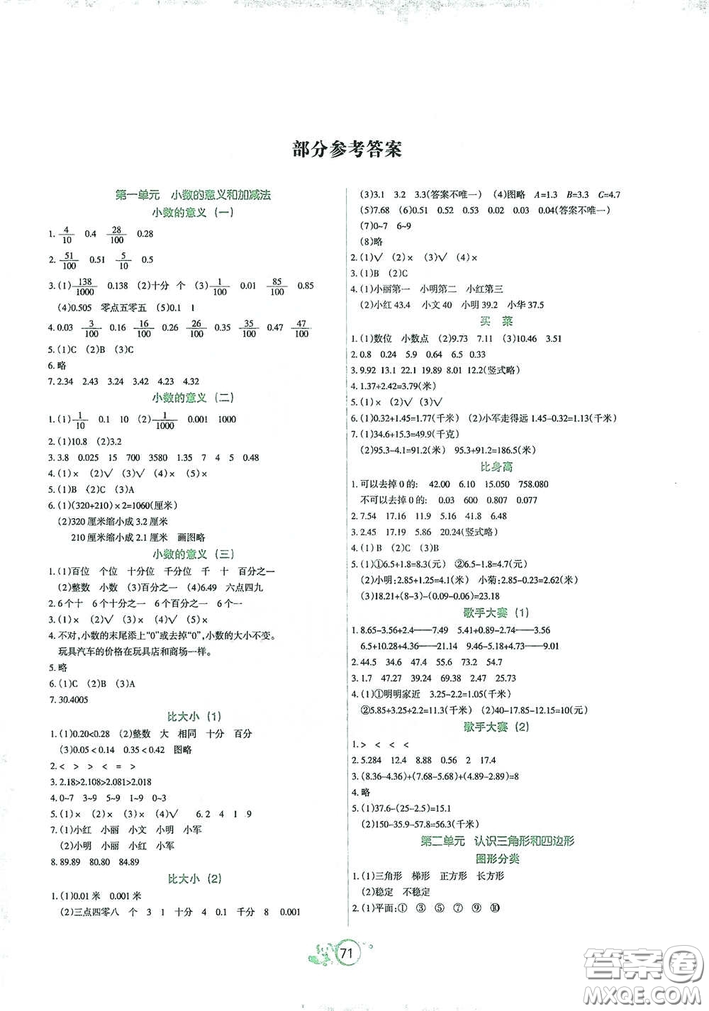 遼寧教育出版社2021好課堂堂練四年級(jí)數(shù)學(xué)下冊北師大版答案